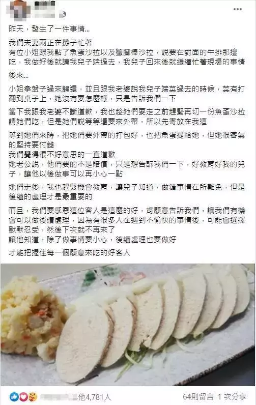 夜市老闆6歲兒端菜碰翻「急送第2份餐點」頻道歉!客人「堅持全部付清」:想要的不是賠償,網友紛紛稱讚:都是很優秀的人。