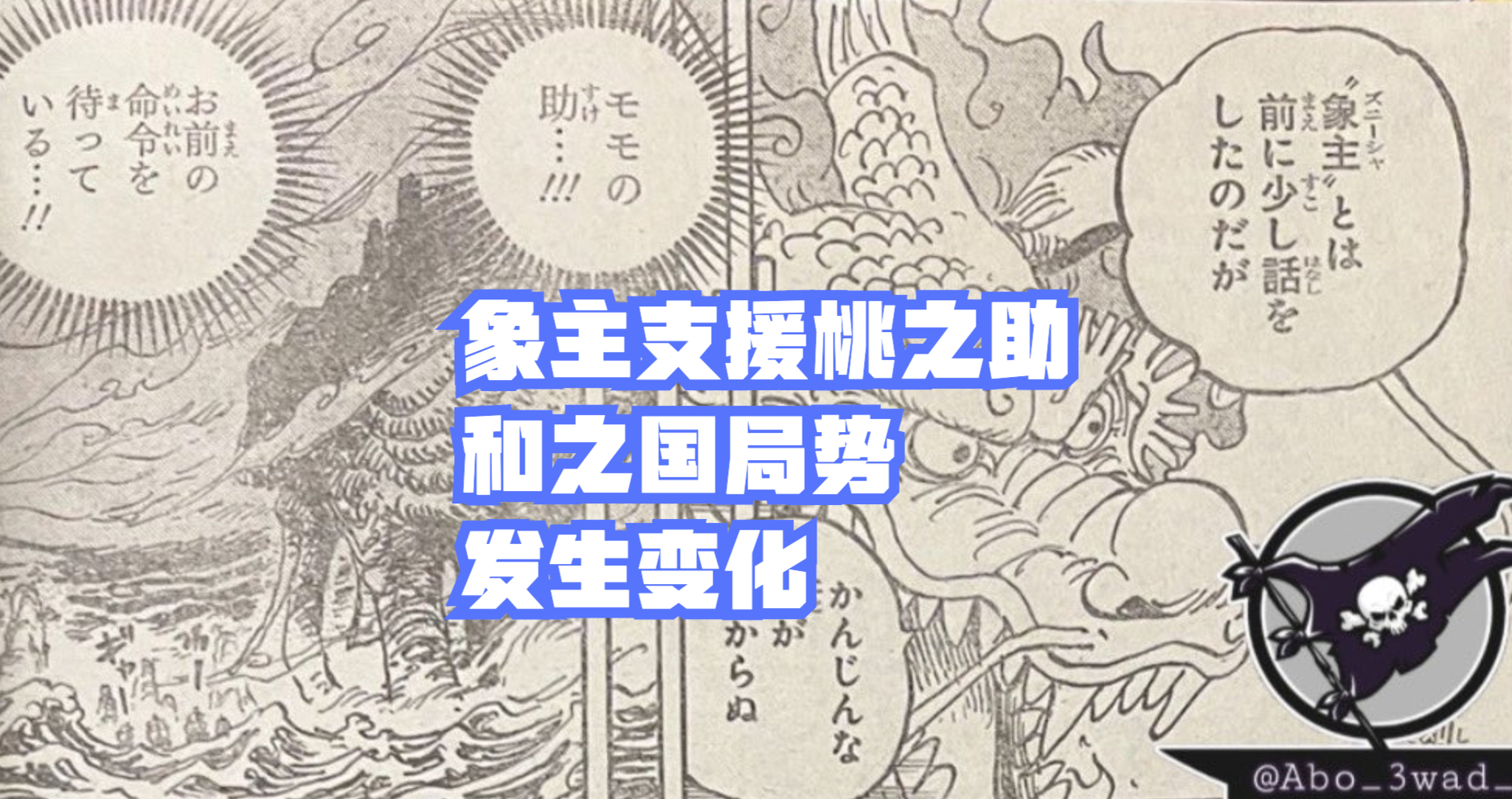 海賊王1041話分析,象主可能是「能力者」,接下來將上島進行戰斗