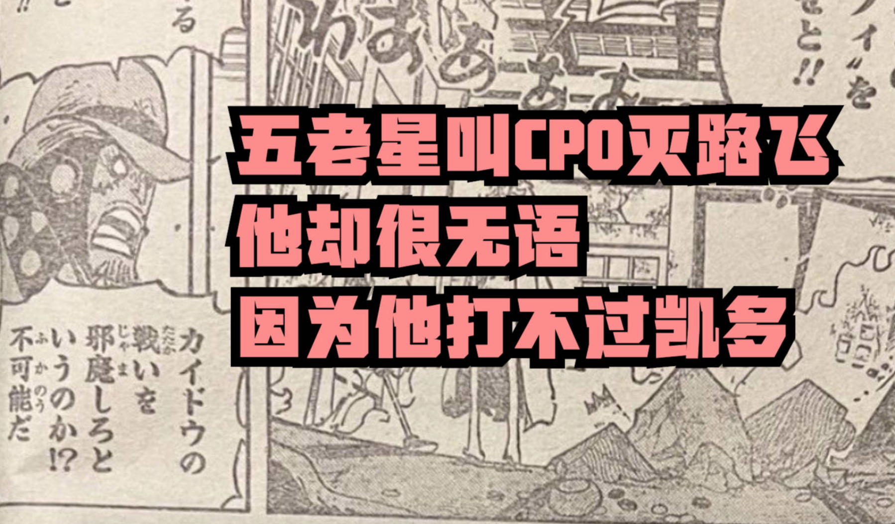 海賊王1041話,路飛開啟「老婆」模式,凱多撐不過3話了