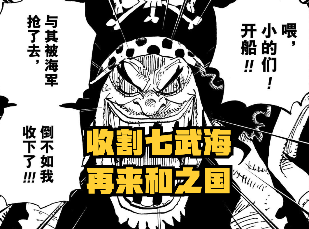 海賊王情報:尾田暗示黑鬍子會來和之國,凱多的果實危險了