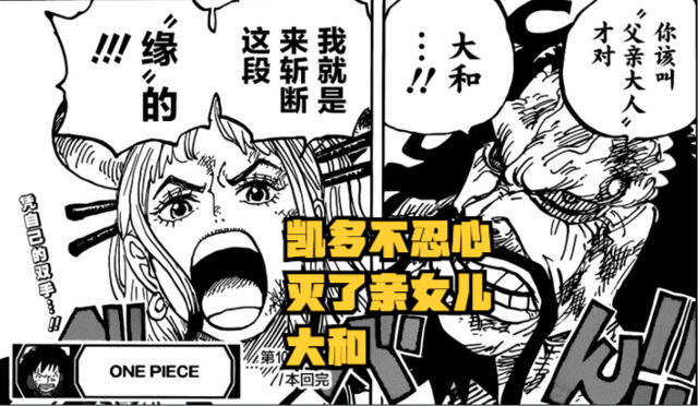 海賊王1043話,大和要跟桃之助一起赴死,御田收獲兒媳婦