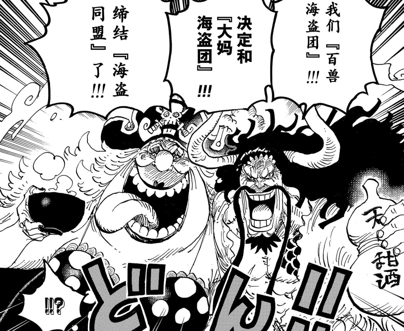 海賊王1042話,凱多和大媽關系逐漸密切,是否太牽強了?