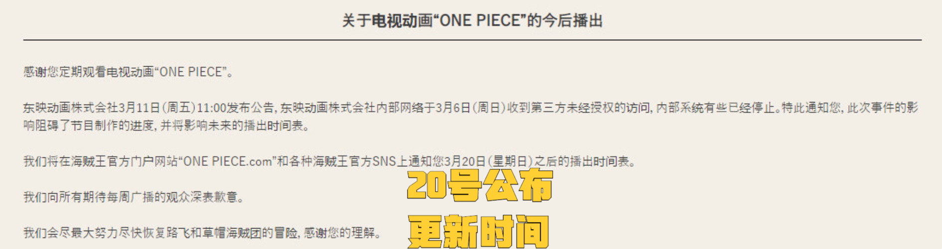 《海賊王》動畫本周停播！東映官網遭入侵，更新時間20號公布