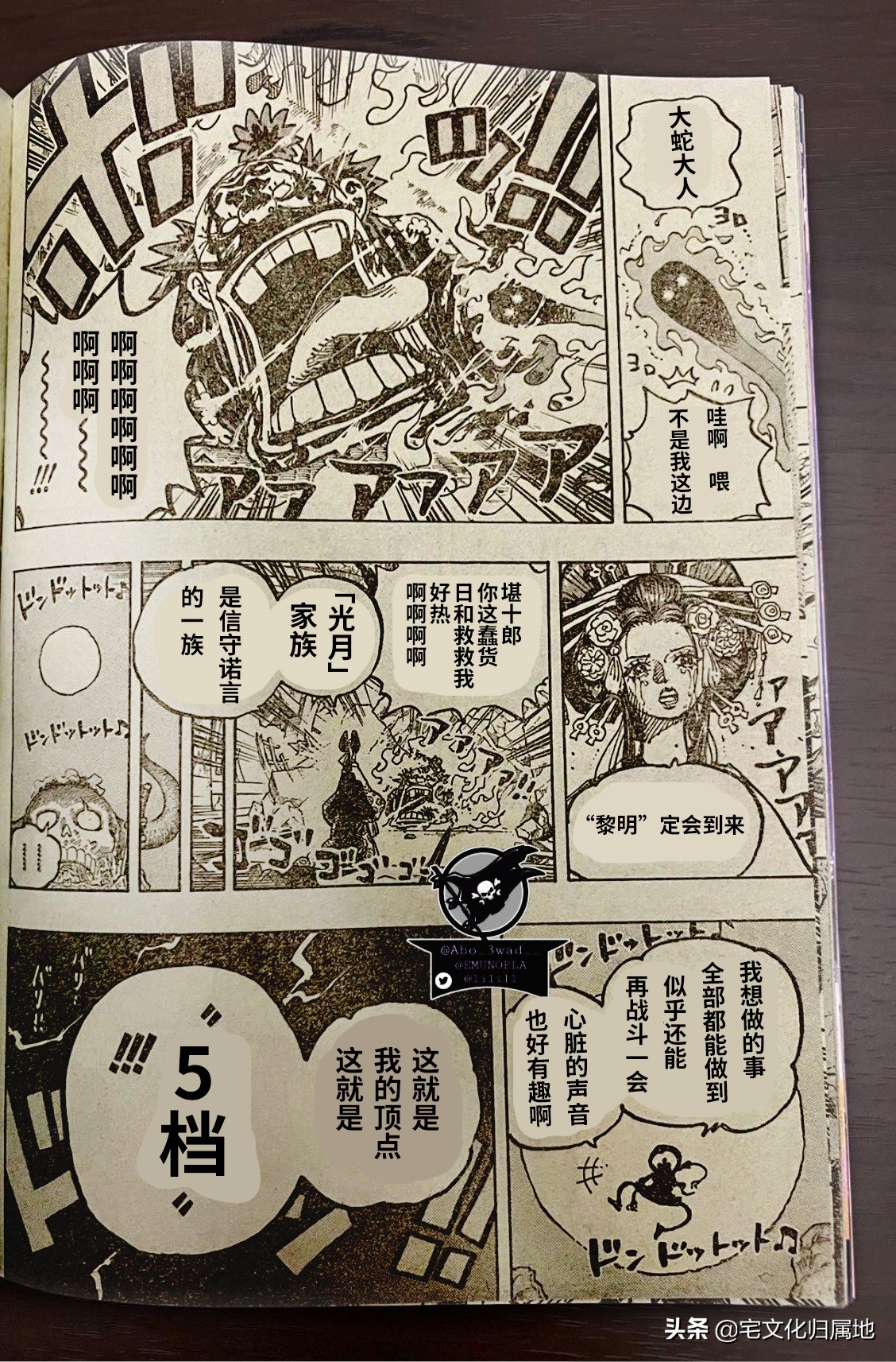 海賊王1044話「個人漢化」路飛覺醒五檔太陽神尼卡形態