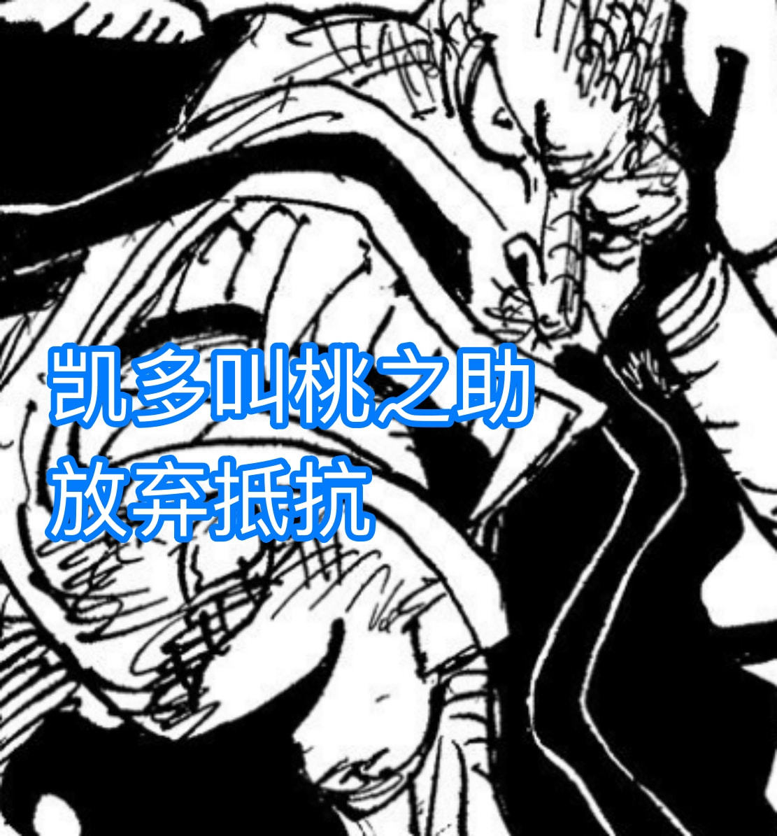 海賊王1043話,大和要跟桃之助一起赴死,御田收獲兒媳婦