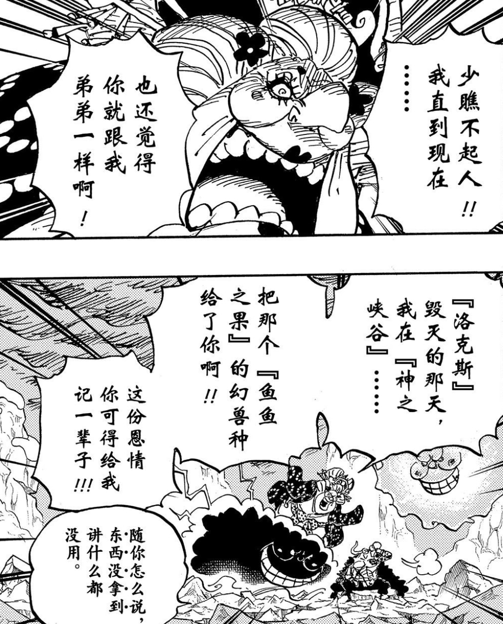 海賊王1042話,凱多和大媽關系逐漸密切,是否太牽強了?