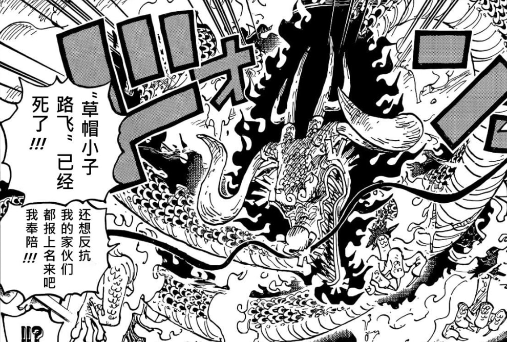 海賊王1043話，路飛真被凱多打死，但結尾「復活」，喚醒喬伊波伊