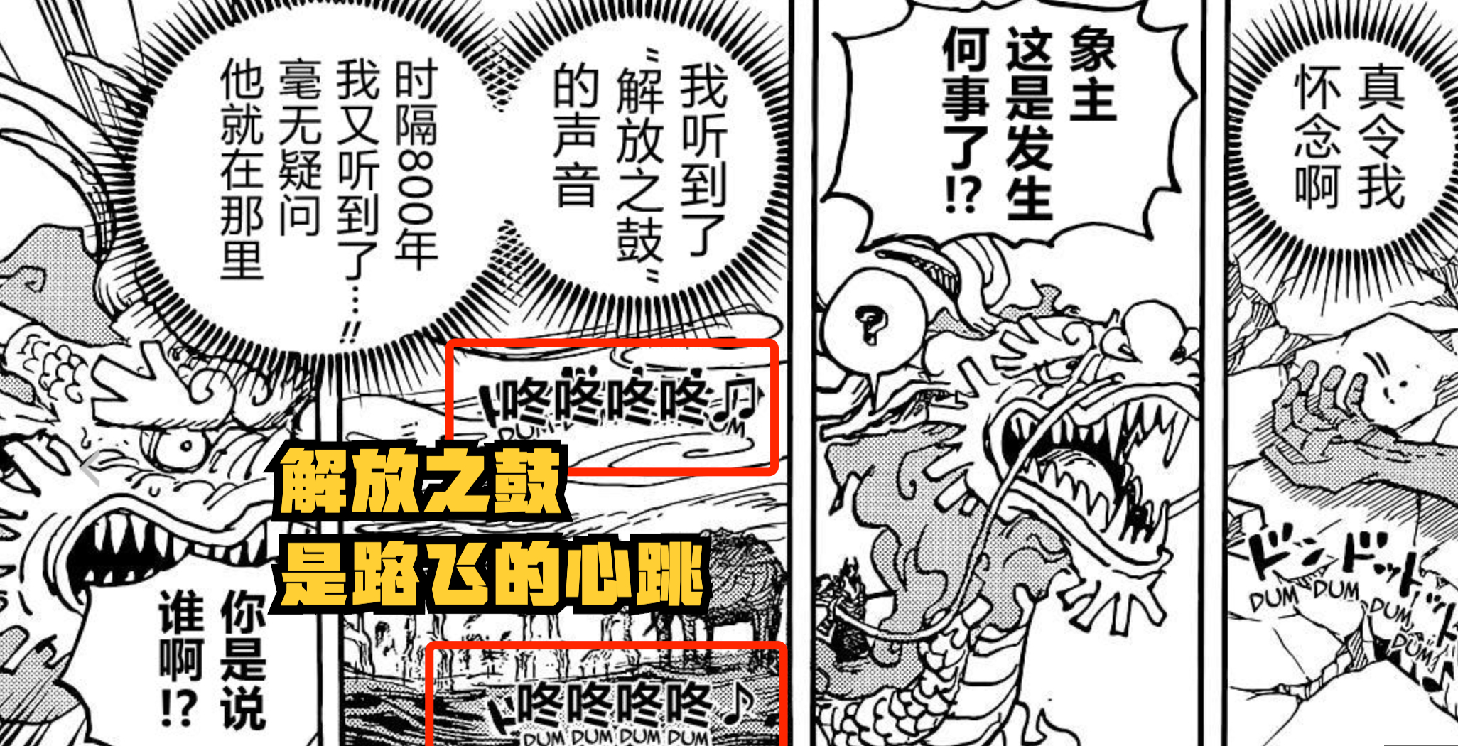 海賊王1043話，路飛真被凱多打死，但結尾「復活」，喚醒喬伊波伊