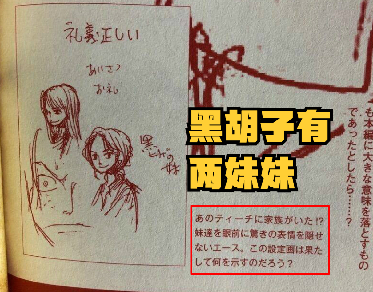 海賊王情報:尾田暗示黑鬍子會來和之國,凱多的果實危險了