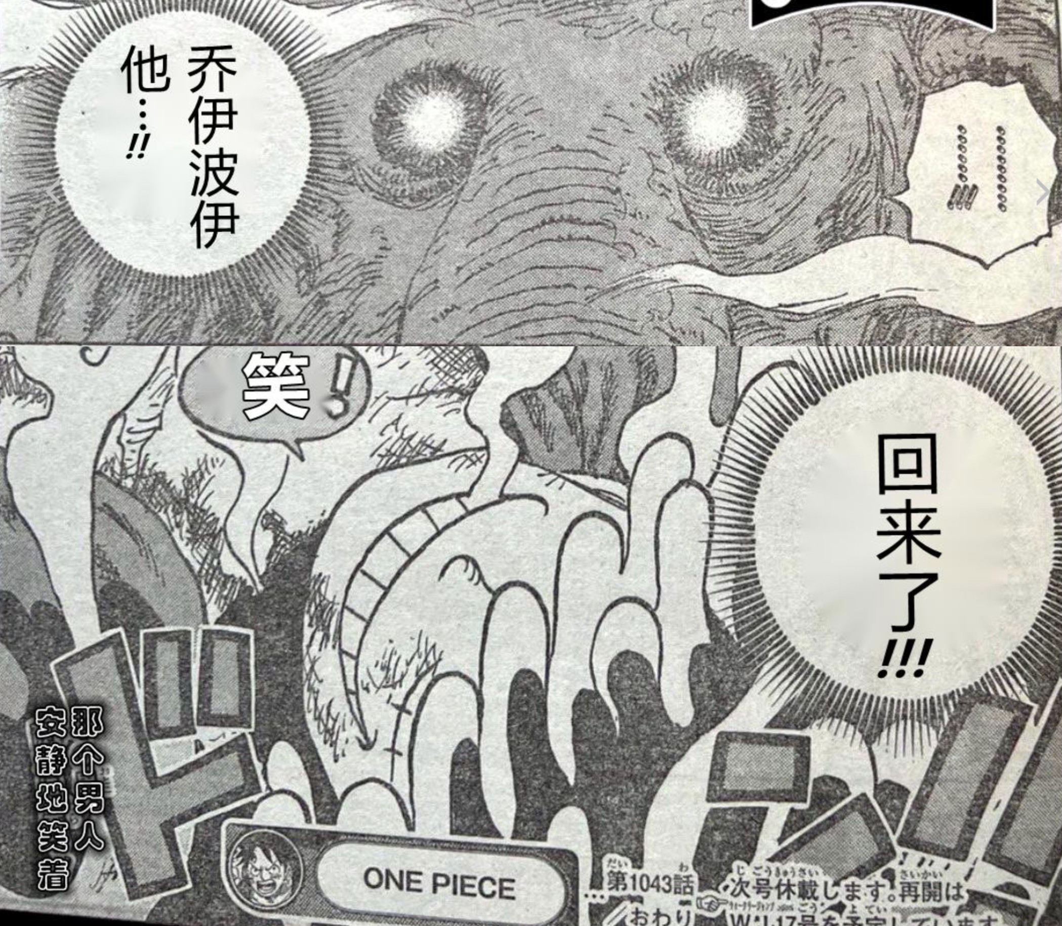 海賊王情報:尾田暗示黑鬍子會來和之國,凱多的果實危險了