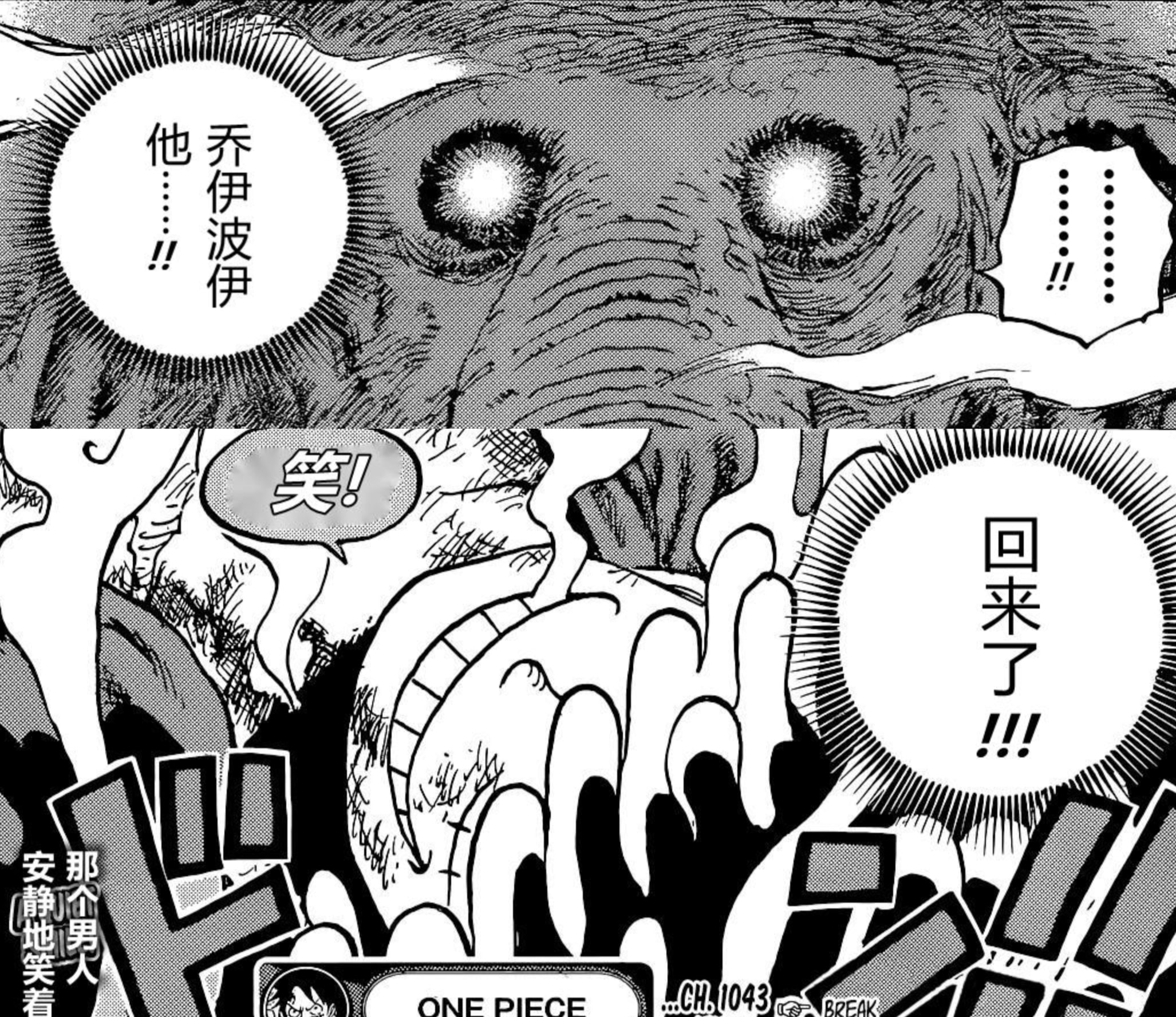 海賊王1043話,香克斯的逼格再上漲,原來他才是知曉一切的男人