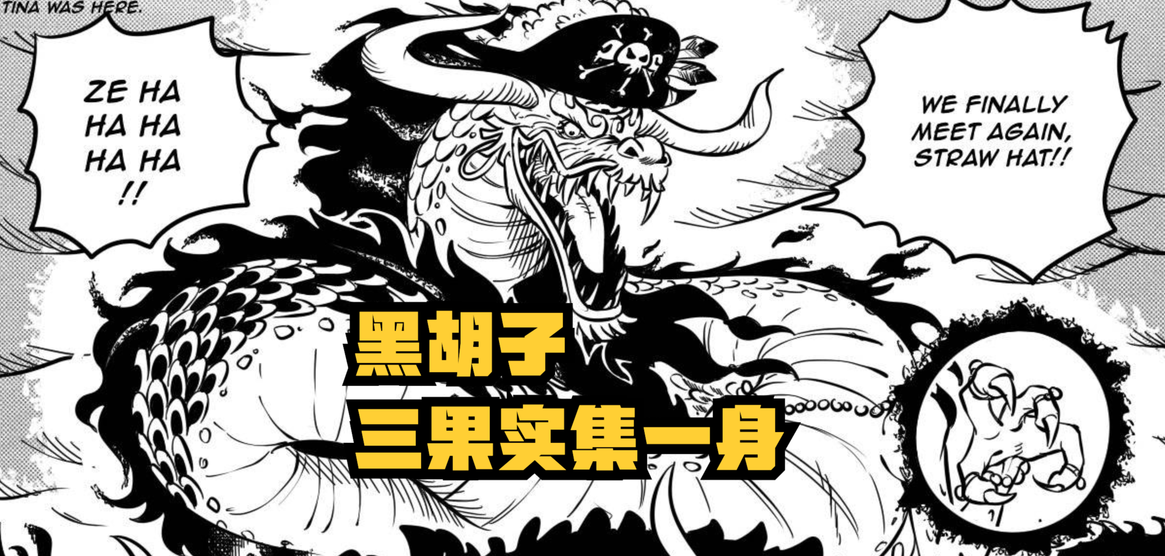海賊王情報:尾田暗示黑鬍子會來和之國,凱多的果實危險了