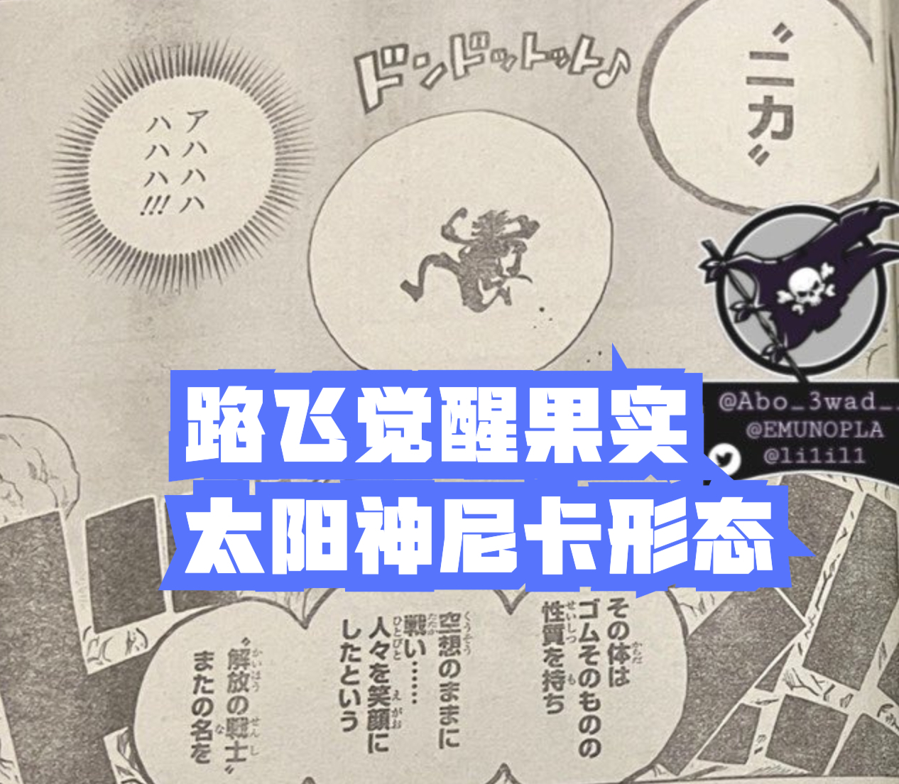 海賊王1044話,路飛覺醒「太陽神尼卡」!艾斯白死,赤犬撿了一命