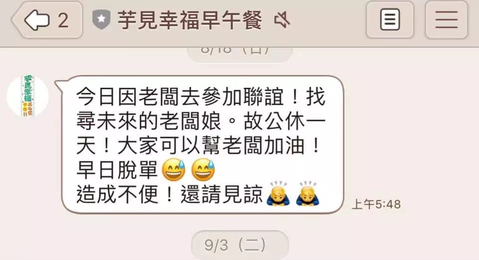 早餐店老闆各種「正當蹺班理由」網笑翻:不想上班就直說啊XD
