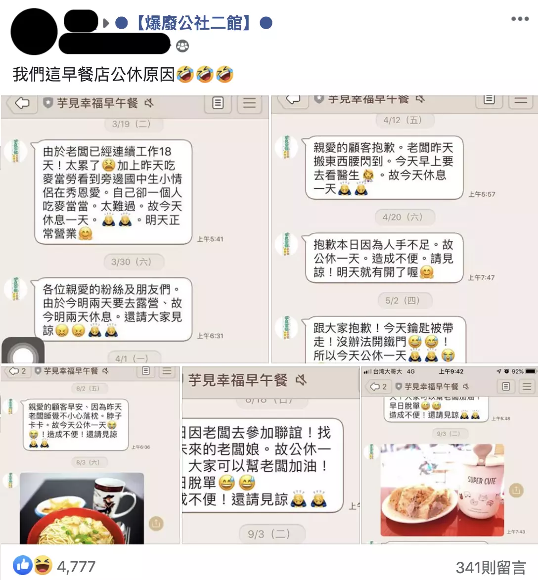 早餐店老闆各種「正當蹺班理由」網笑翻:不想上班就直說啊XD