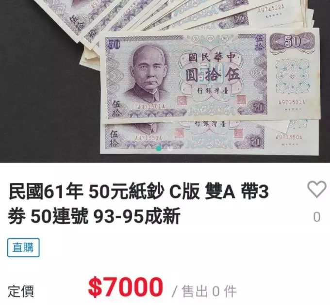 一疊7000元!媽整理房間「翻到大把50元舊鈔」想去換錢,3千網友出動「紛紛阻止」:根本傳家寶!
