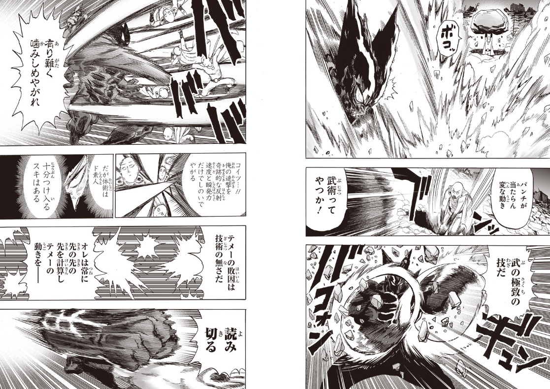 一拳超人208話：埼玉發動洗白嘴遁 無傷抗下惡魔餓狼全套輸出