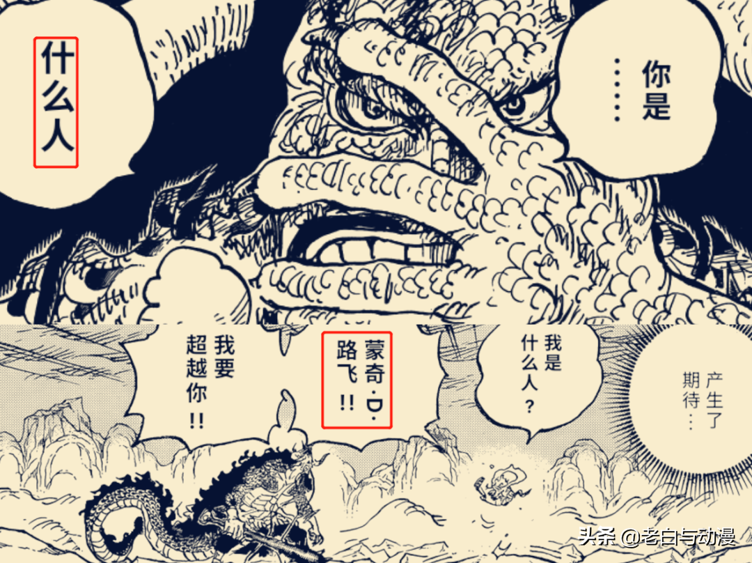 海賊王1046話，凱多說出覺醒的條件，路飛手抓閃電對戰凱多