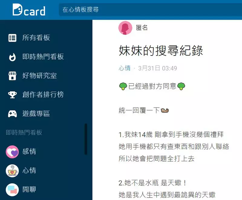 國中妹搜尋紀錄曝光! 「無厘頭問題」笑翻全場:十萬個為什麼