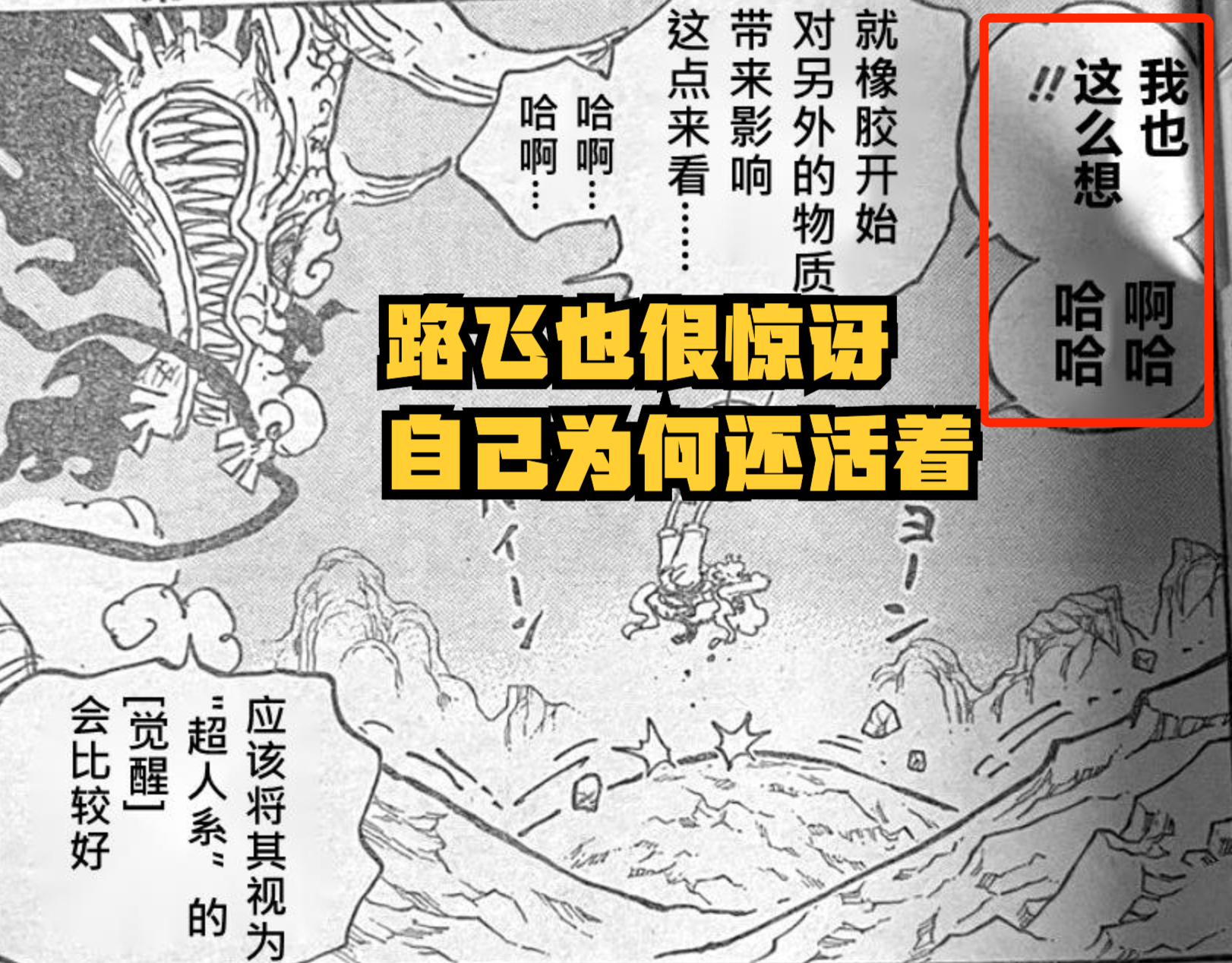 海賊王1045話：路飛果然死過一次！「五檔」的副作用是消耗生命