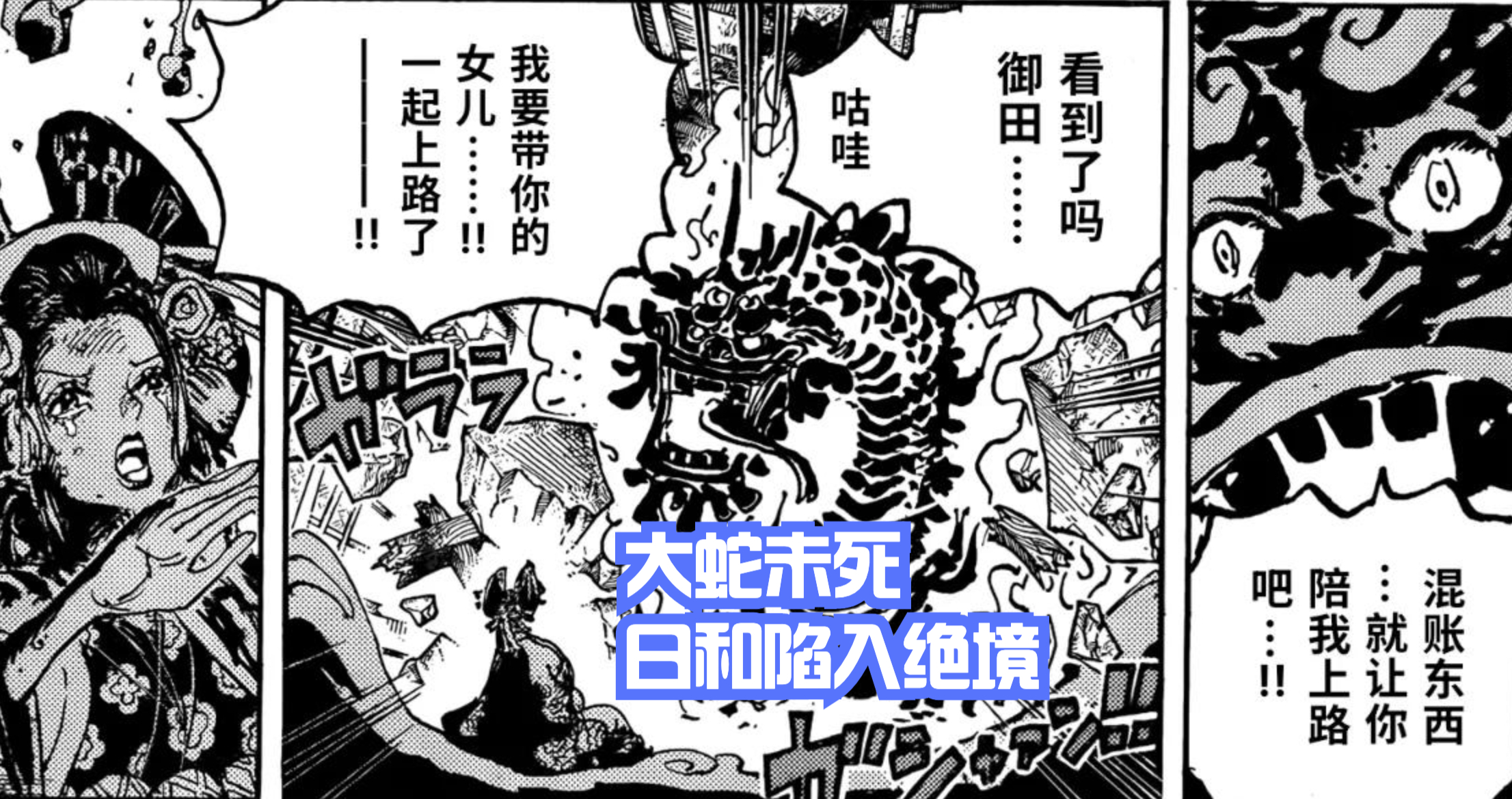 海賊王1047話分析,傳次郎斬殺大蛇,救日和,桃之助阻止不了鬼島