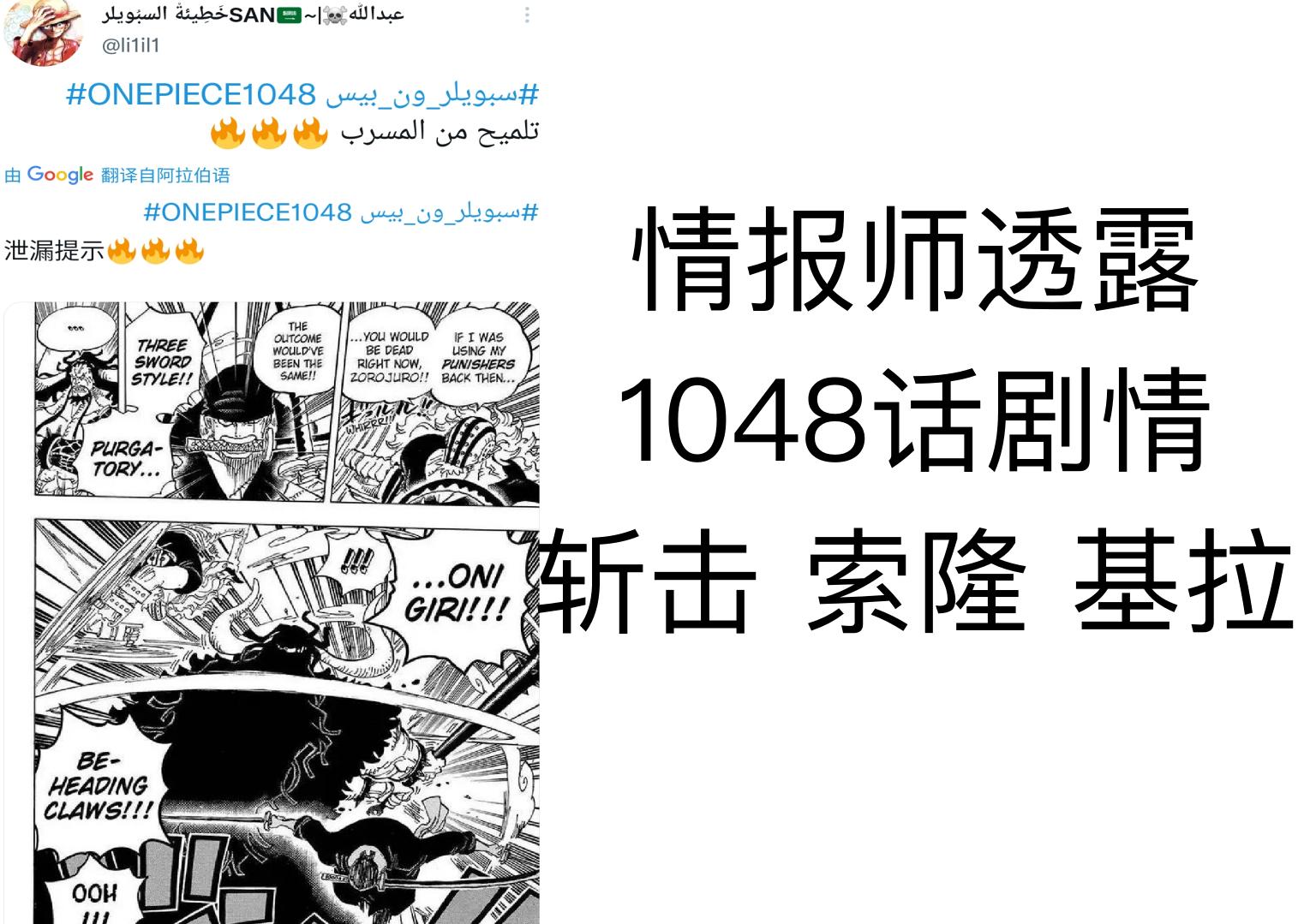 海賊王1048話:情報師透露索隆、基拉出現,有一道斬擊擊中凱多