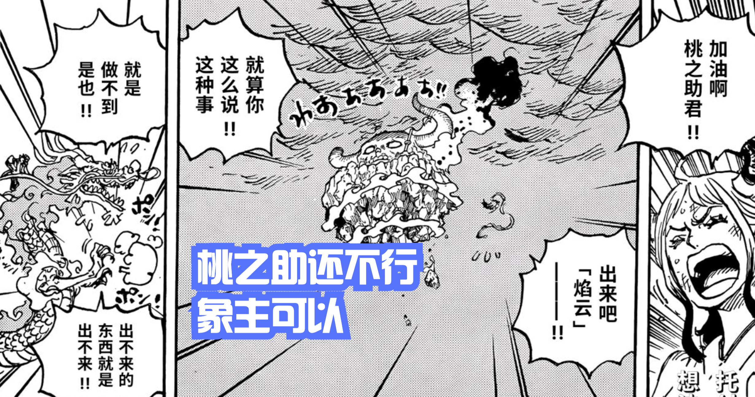 海賊王1047話分析,傳次郎斬殺大蛇,救日和,桃之助阻止不了鬼島