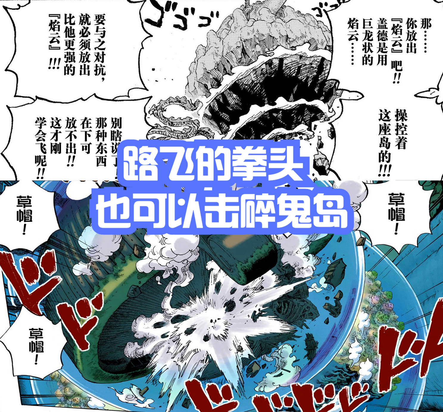 海賊王1047話分析,傳次郎斬殺大蛇,救日和,桃之助阻止不了鬼島