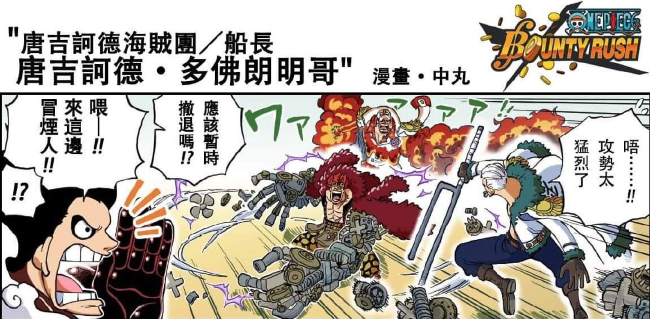 海賊王：路飛跟敵人成為夥伴，加洛特一句「感情真好」，瞬間崩盤