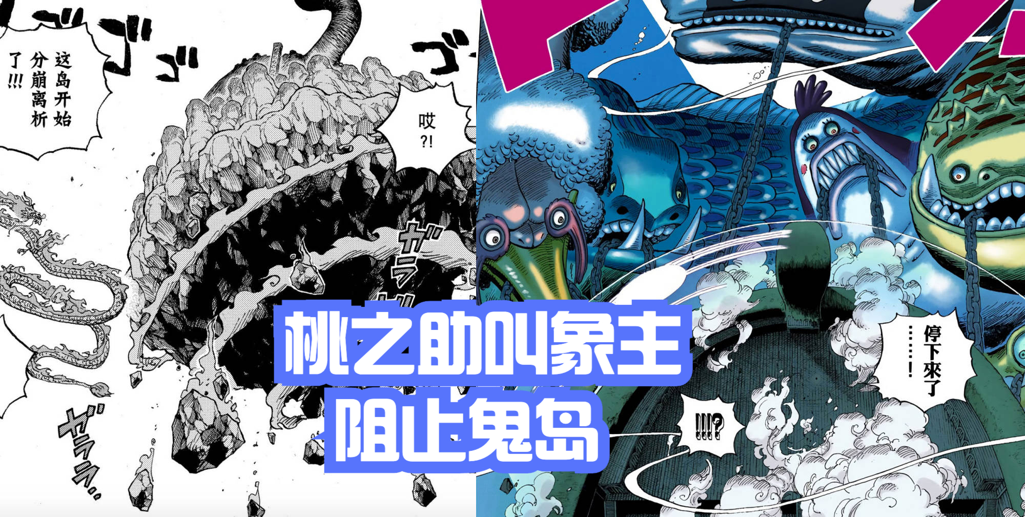 海賊王1047話分析,傳次郎斬殺大蛇,救日和,桃之助阻止不了鬼島
