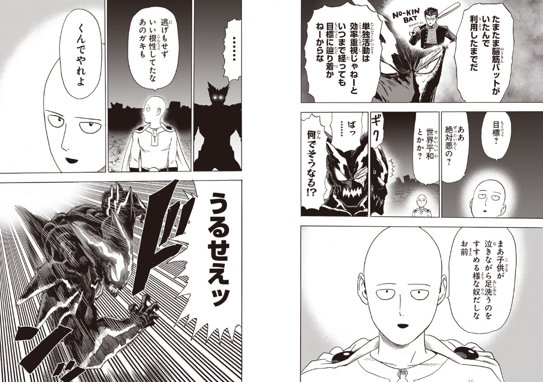 一拳超人208話：埼玉發動洗白嘴遁 無傷抗下惡魔餓狼全套輸出
