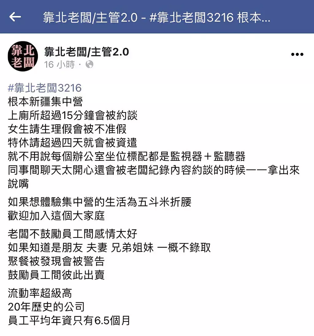 上廁所15分鐘被約談,他曝恐怖公司「座位全遭竊聽」網勸逃:公開哪間