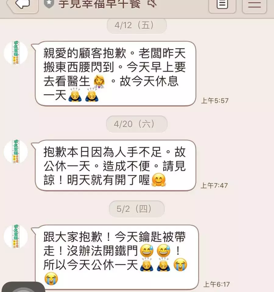 早餐店老闆各種「正當蹺班理由」網笑翻:不想上班就直說啊XD