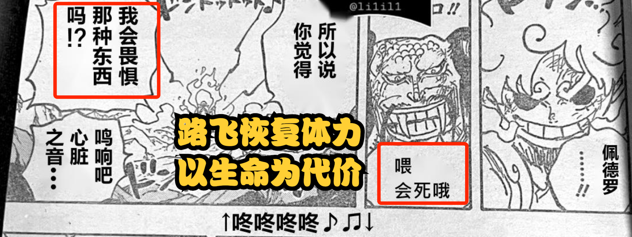 海賊王1045話：路飛果然死過一次！「五檔」的副作用是消耗生命