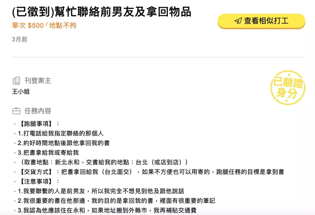 原來錢這麼好賺?網友發現各種奇葩工作:幫聯絡前任500元、陪離婚400元