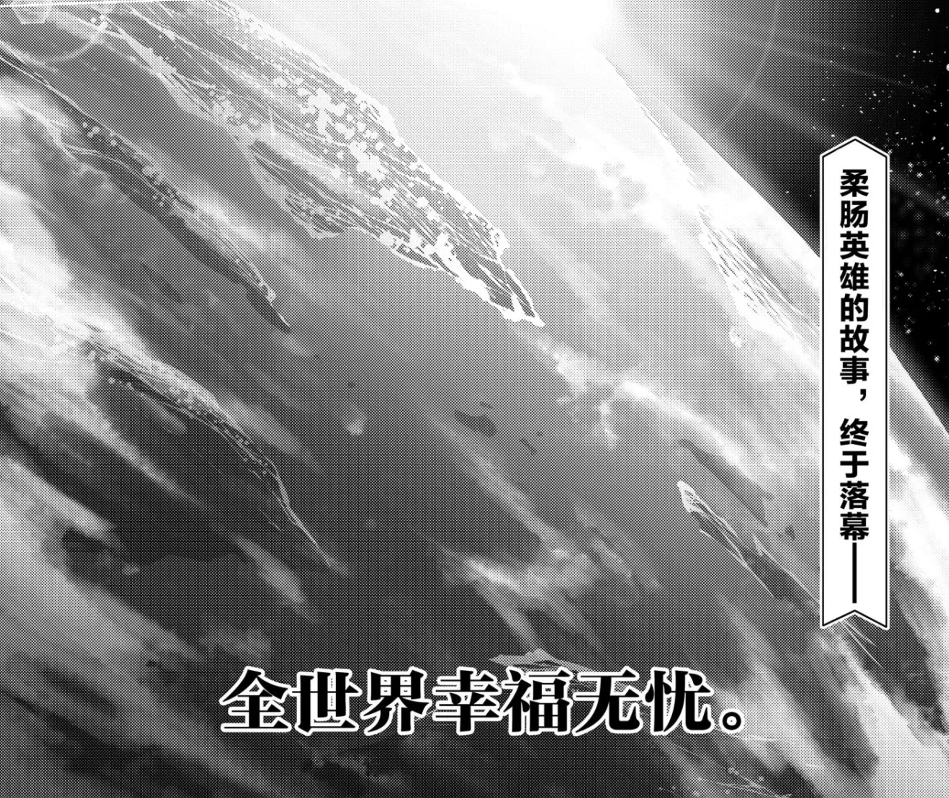 星掠者漫畫迎來完結 不斷反轉的人氣作品 喜劇收場 男女主有了後代