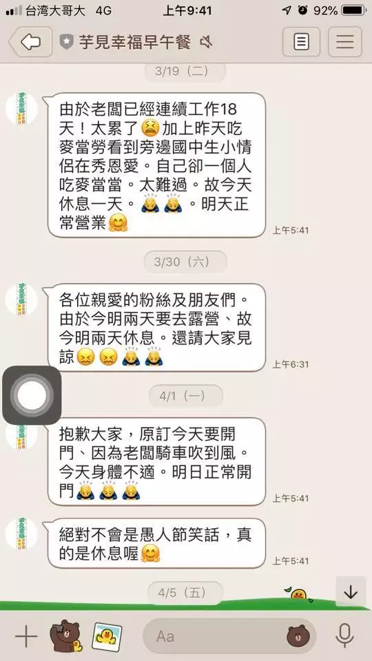 早餐店老闆各種「正當蹺班理由」網笑翻:不想上班就直說啊XD