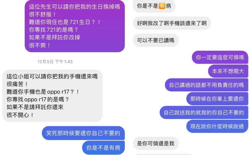 和前男友已分手一年半,因不滿他帳號仍用自己生日號碼...私訊對話讓人刷新三觀!