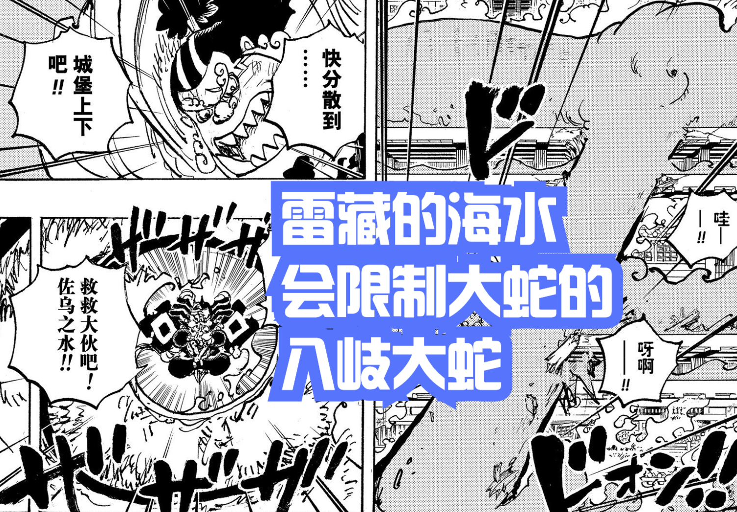 海賊王1047話分析,傳次郎斬殺大蛇,救日和,桃之助阻止不了鬼島