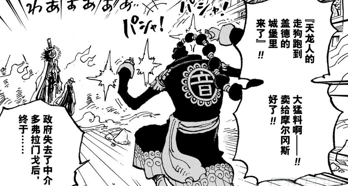 海賊王1050話:摩爾岡斯登場?第三幕結束,「薩博之死」要揭曉了