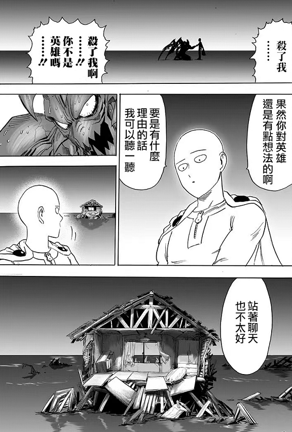 一拳超人：離離原上譜！機械波羅斯登場，村田整的活讓人有些無語