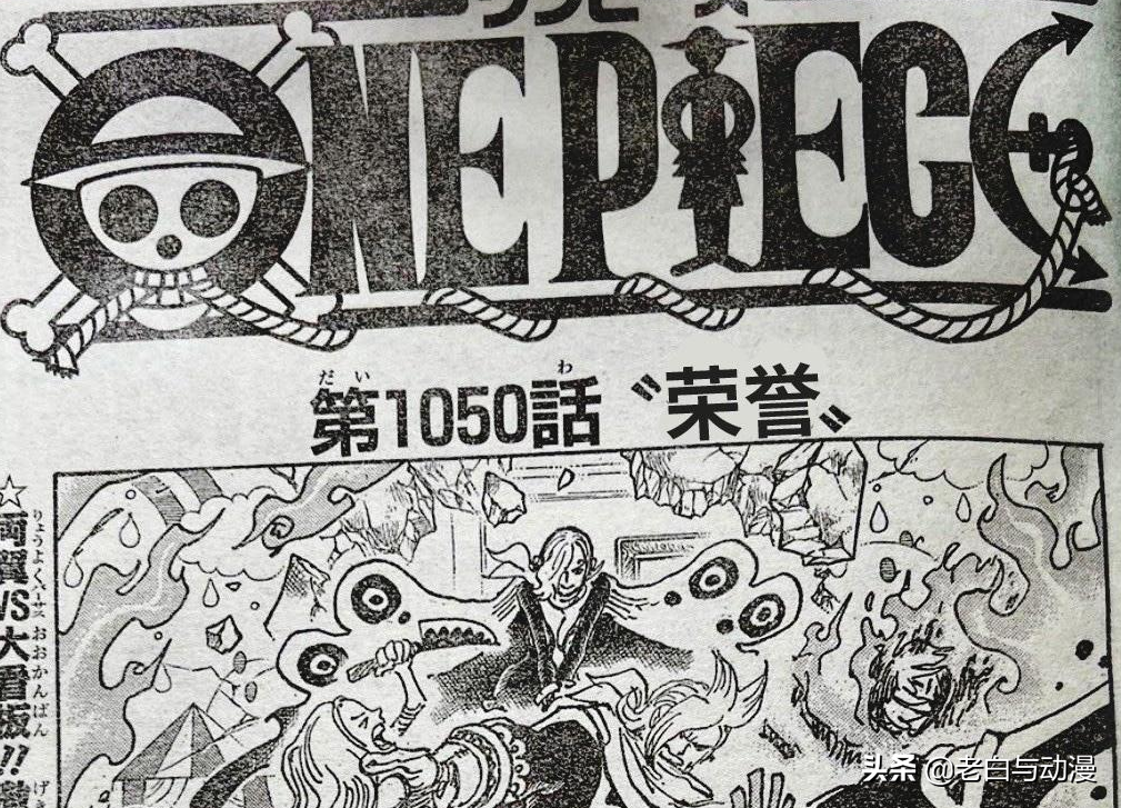 海賊王1050話:凱多和大媽被打敗,九影登場並非草帽團