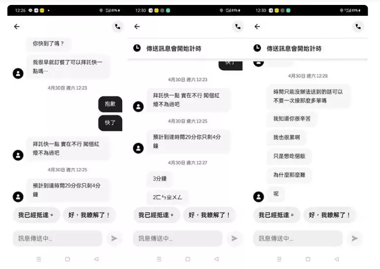 外送員送餐遲到！女學生嗆：怎不闖紅燈？　對話曝光網傻眼 