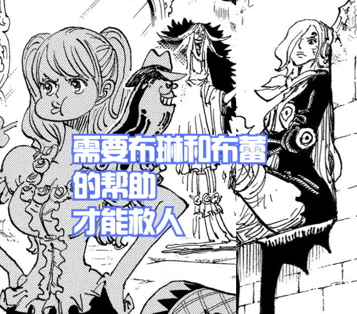海賊王1048話,單靠傑爾馬是救不了尼治、勇治的,需要布琳和布蕾