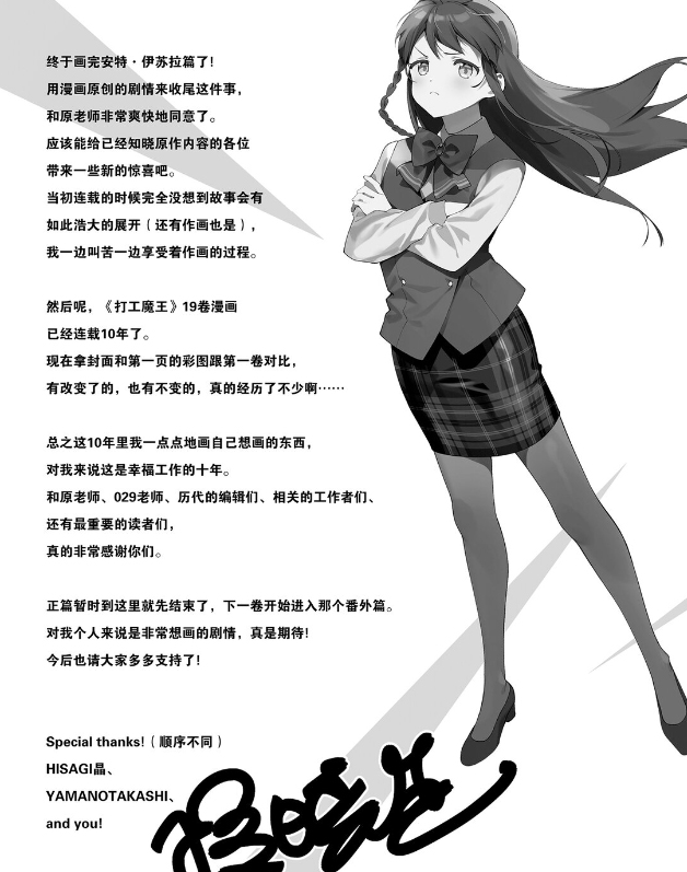 打工吧魔王大人：漫畫官方宣布走原創路線 粉絲集體開香檳慶賀