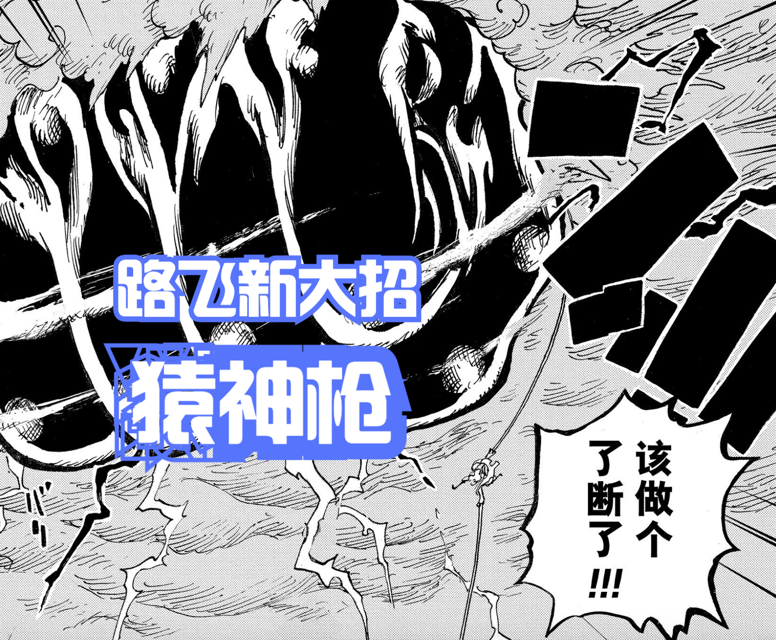 海賊王1048話:凱多新招「火焰八卦」破解路飛的「猿神槍」,燃爆