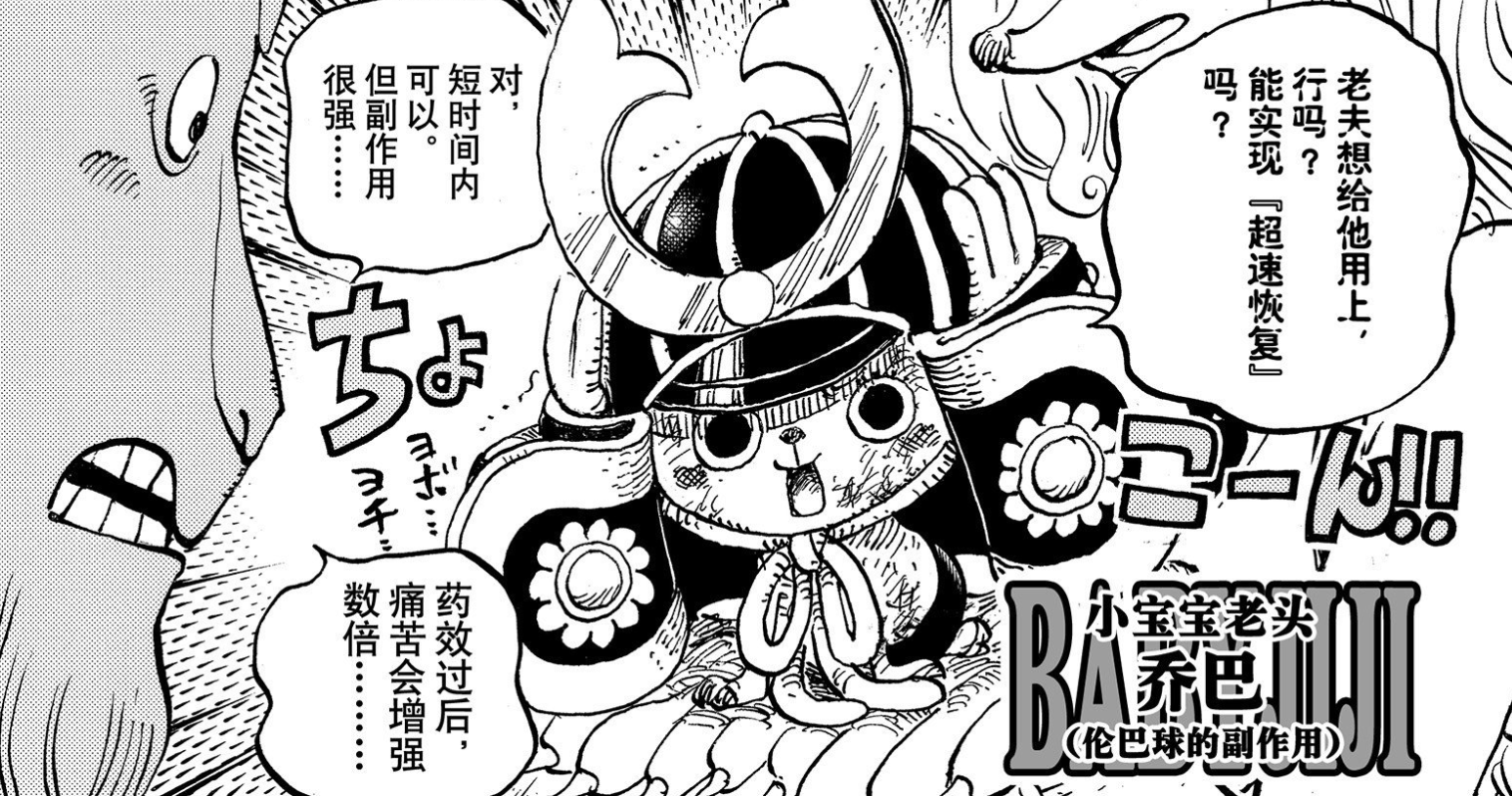海賊王1050話:摩爾岡斯登場?第三幕結束,「薩博之死」要揭曉了