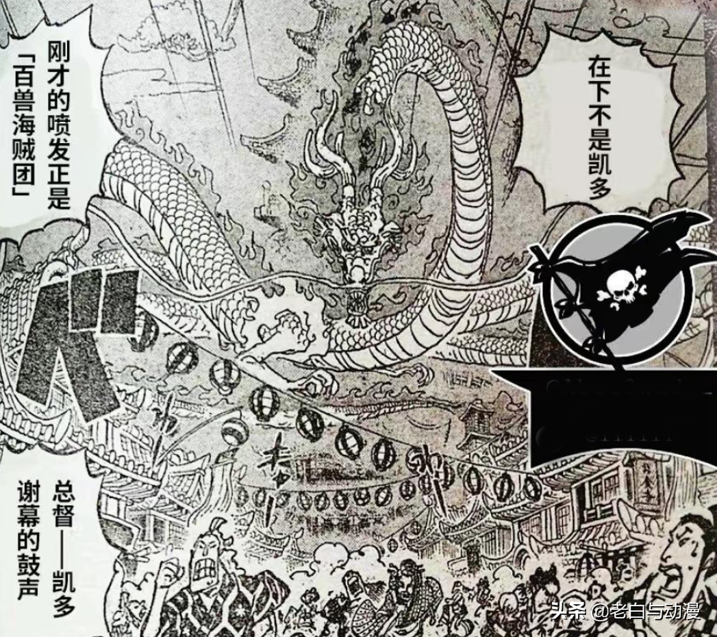 海賊王1050話:凱多和大媽被打敗,九影登場並非草帽團