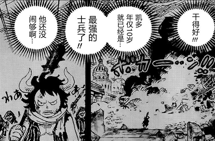 海賊王1049話：凱多15歲懸賞就高達7000萬，但他還是比不上這兩位