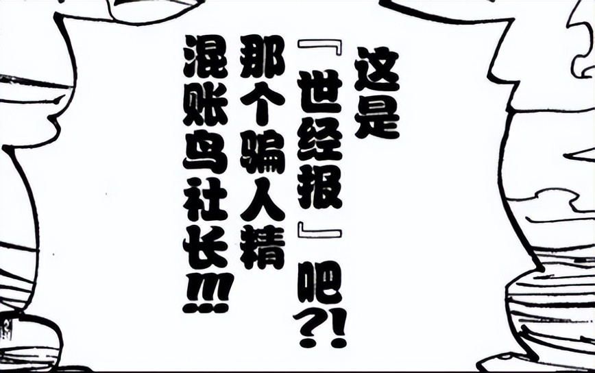 海賊王1050話:摩爾岡斯登場?第三幕結束,「薩博之死」要揭曉了
